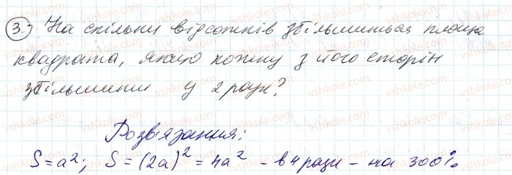 6-matematika-ag-merzlyak-vb-polonskij-ms-yakir-2014--rozvyazuyemo-usno-do-punktu-30-3.jpg