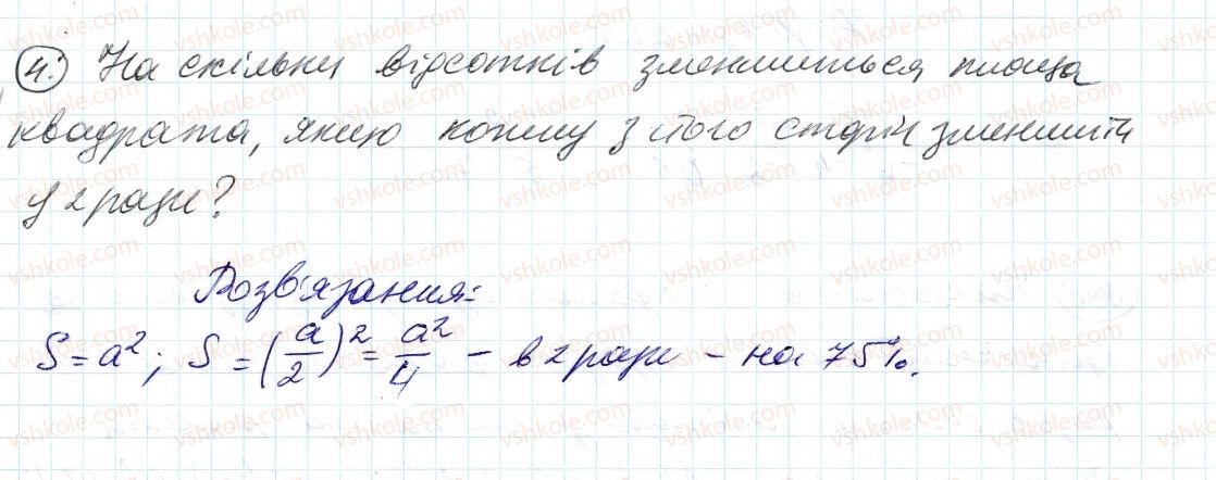 6-matematika-ag-merzlyak-vb-polonskij-ms-yakir-2014--rozvyazuyemo-usno-do-punktu-30-4.jpg