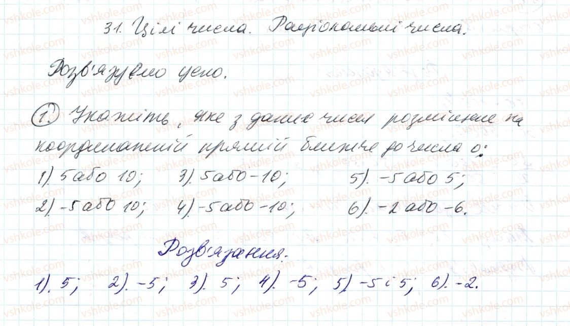 6-matematika-ag-merzlyak-vb-polonskij-ms-yakir-2014--rozvyazuyemo-usno-do-punktu-31-1.jpg