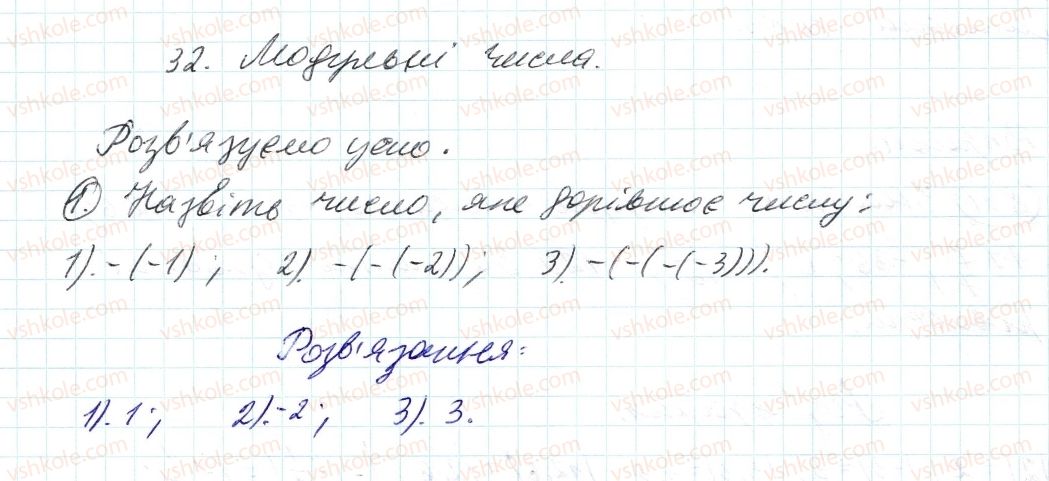 6-matematika-ag-merzlyak-vb-polonskij-ms-yakir-2014--rozvyazuyemo-usno-do-punktu-32-1.jpg