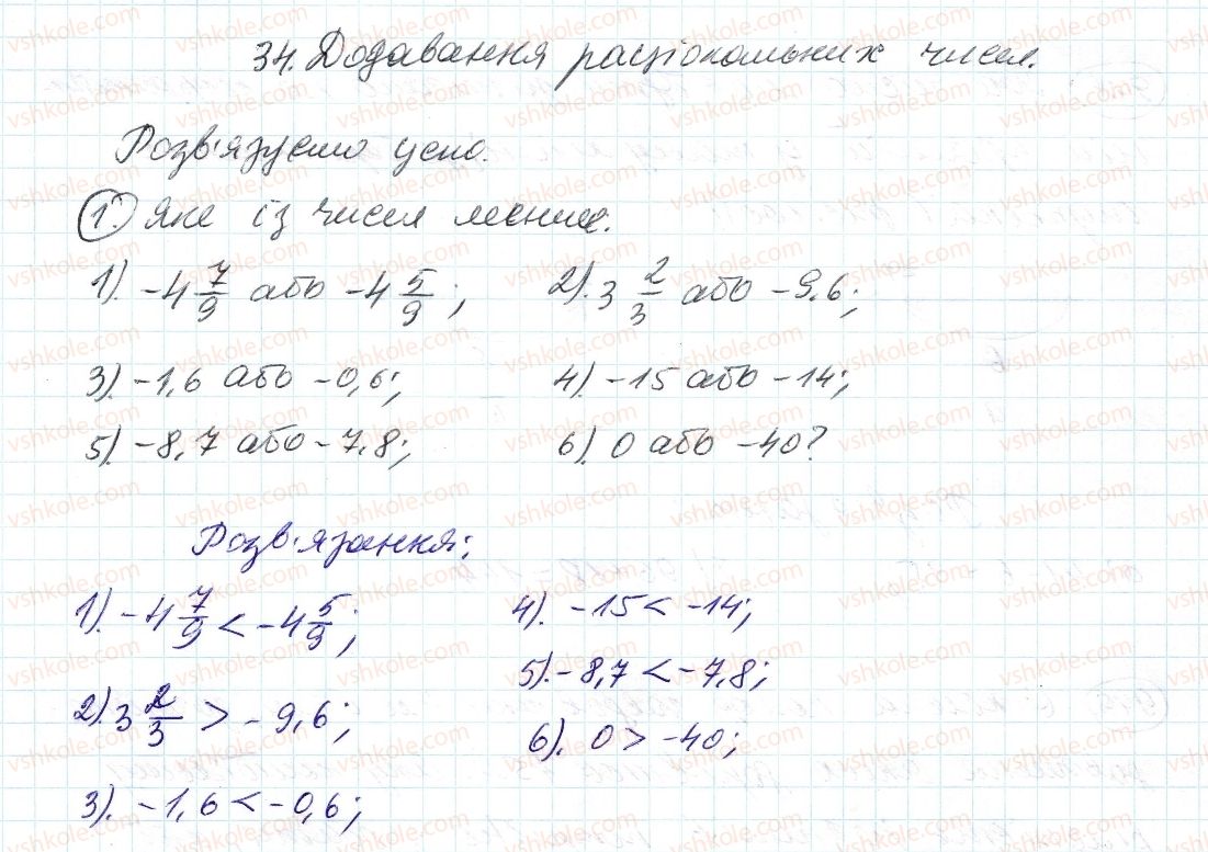 6-matematika-ag-merzlyak-vb-polonskij-ms-yakir-2014--rozvyazuyemo-usno-do-punktu-34-1.jpg