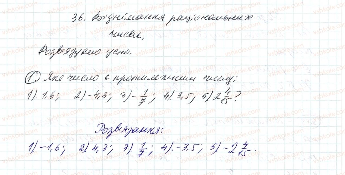 6-matematika-ag-merzlyak-vb-polonskij-ms-yakir-2014--rozvyazuyemo-usno-do-punktu-36-1.jpg