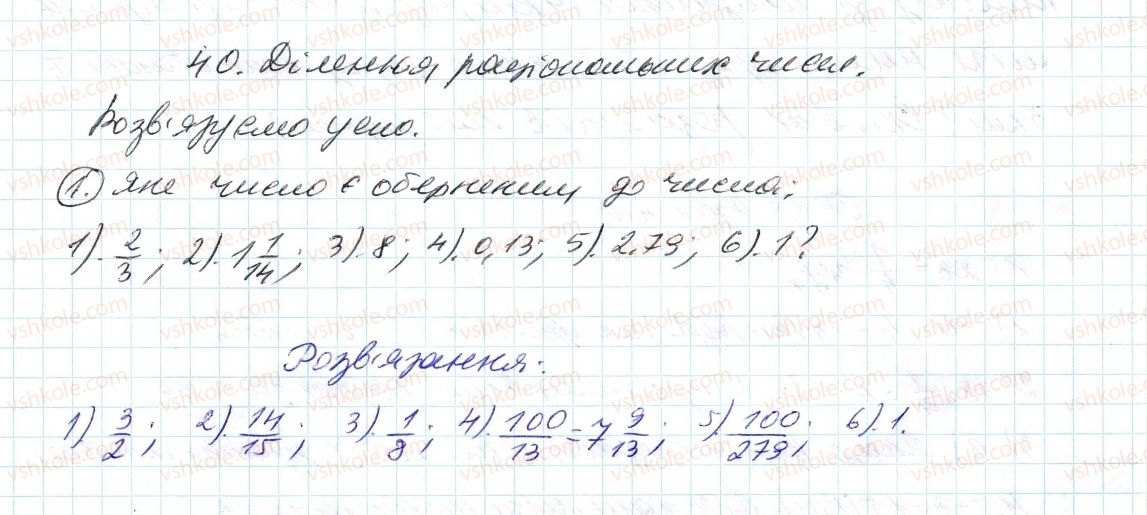 6-matematika-ag-merzlyak-vb-polonskij-ms-yakir-2014--rozvyazuyemo-usno-do-punktu-40-1.jpg