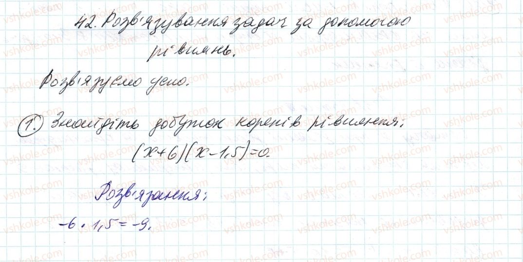 6-matematika-ag-merzlyak-vb-polonskij-ms-yakir-2014--rozvyazuyemo-usno-do-punktu-42-1.jpg