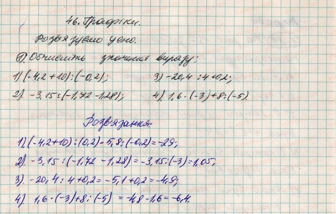 6-matematika-ag-merzlyak-vb-polonskij-ms-yakir-2014--rozvyazuyemo-usno-do-punktu-46-1.jpg