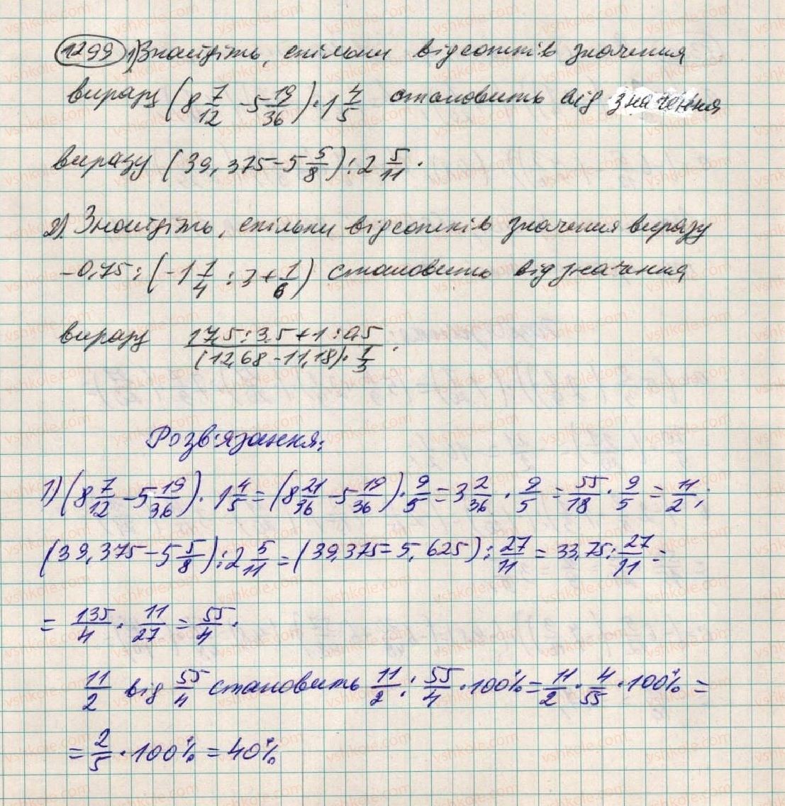 6-matematika-ag-merzlyak-vb-polonskij-ms-yakir-2014--vpravi-dlya-povtorennya-za-kurs-6-klasu-1299.jpg