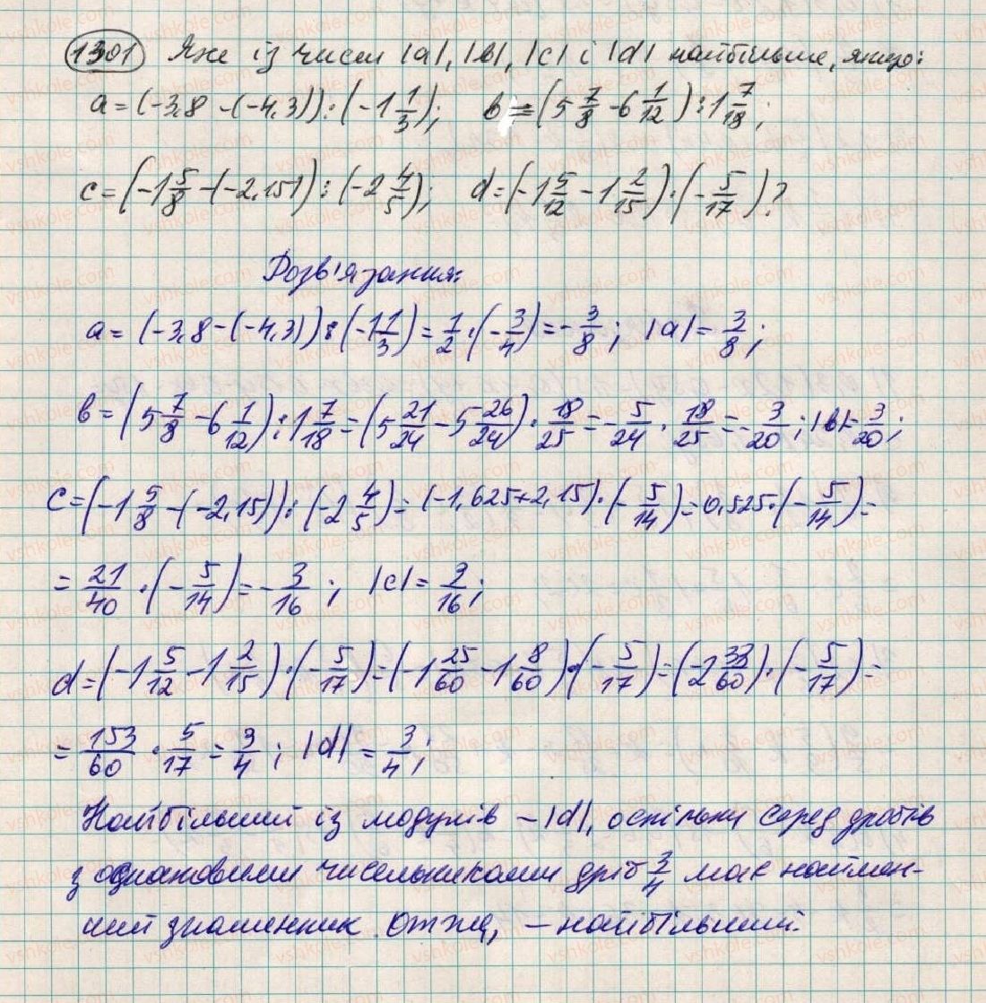 6-matematika-ag-merzlyak-vb-polonskij-ms-yakir-2014--vpravi-dlya-povtorennya-za-kurs-6-klasu-1301.jpg