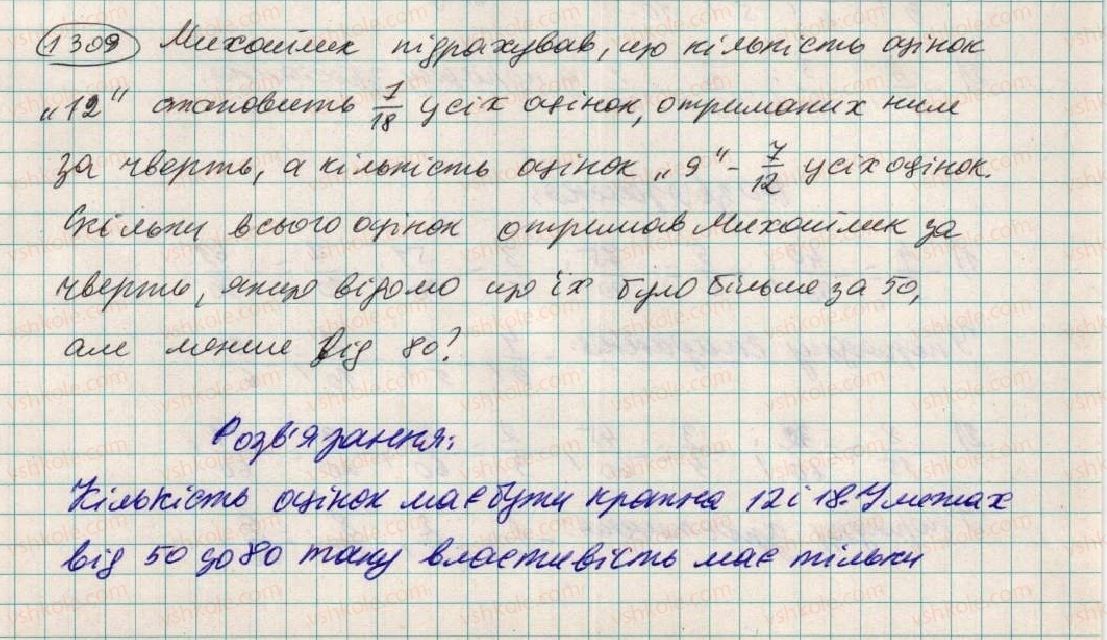 6-matematika-ag-merzlyak-vb-polonskij-ms-yakir-2014--vpravi-dlya-povtorennya-za-kurs-6-klasu-1309.jpg