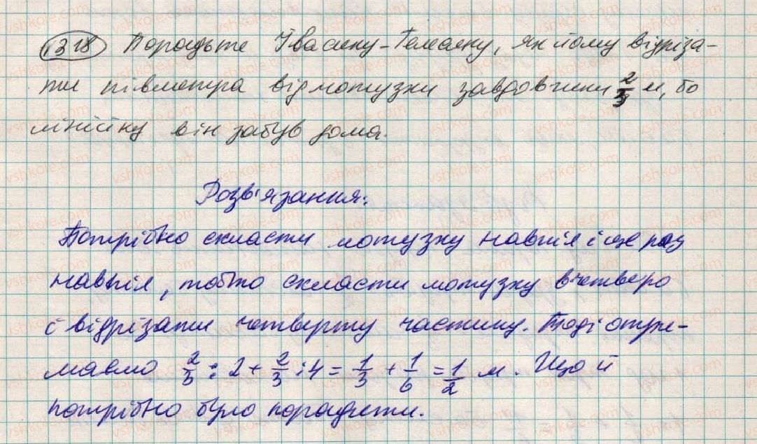 6-matematika-ag-merzlyak-vb-polonskij-ms-yakir-2014--vpravi-dlya-povtorennya-za-kurs-6-klasu-1318.jpg