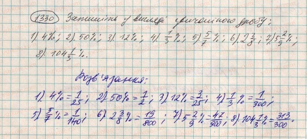 6-matematika-ag-merzlyak-vb-polonskij-ms-yakir-2014--vpravi-dlya-povtorennya-za-kurs-6-klasu-1330.jpg