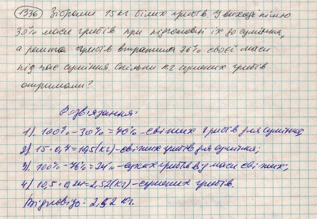 6-matematika-ag-merzlyak-vb-polonskij-ms-yakir-2014--vpravi-dlya-povtorennya-za-kurs-6-klasu-1336.jpg