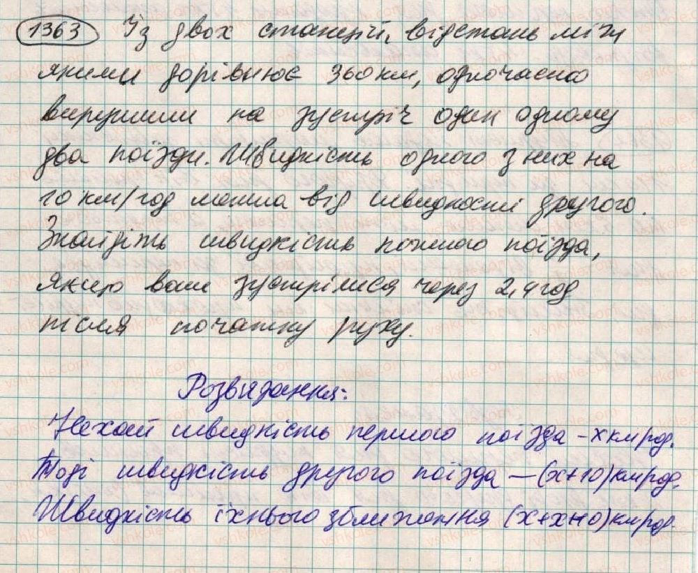 6-matematika-ag-merzlyak-vb-polonskij-ms-yakir-2014--vpravi-dlya-povtorennya-za-kurs-6-klasu-1363.jpg