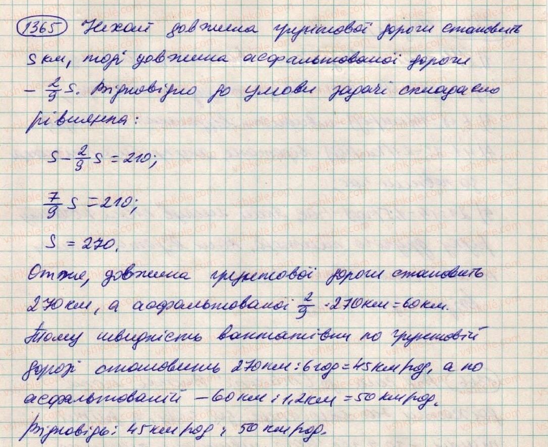 6-matematika-ag-merzlyak-vb-polonskij-ms-yakir-2014--vpravi-dlya-povtorennya-za-kurs-6-klasu-1365-rnd782.jpg