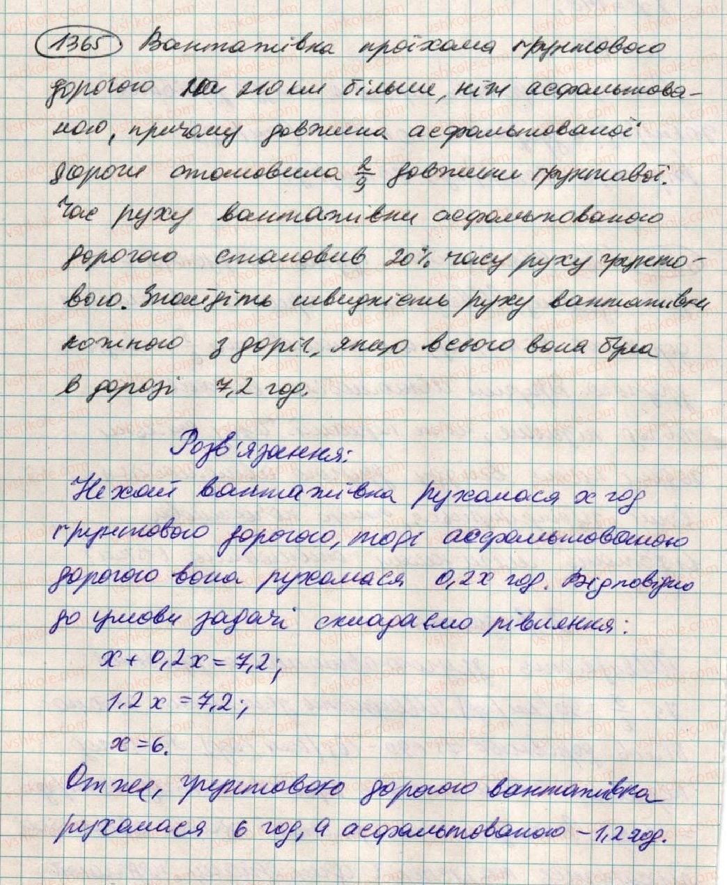 6-matematika-ag-merzlyak-vb-polonskij-ms-yakir-2014--vpravi-dlya-povtorennya-za-kurs-6-klasu-1365.jpg
