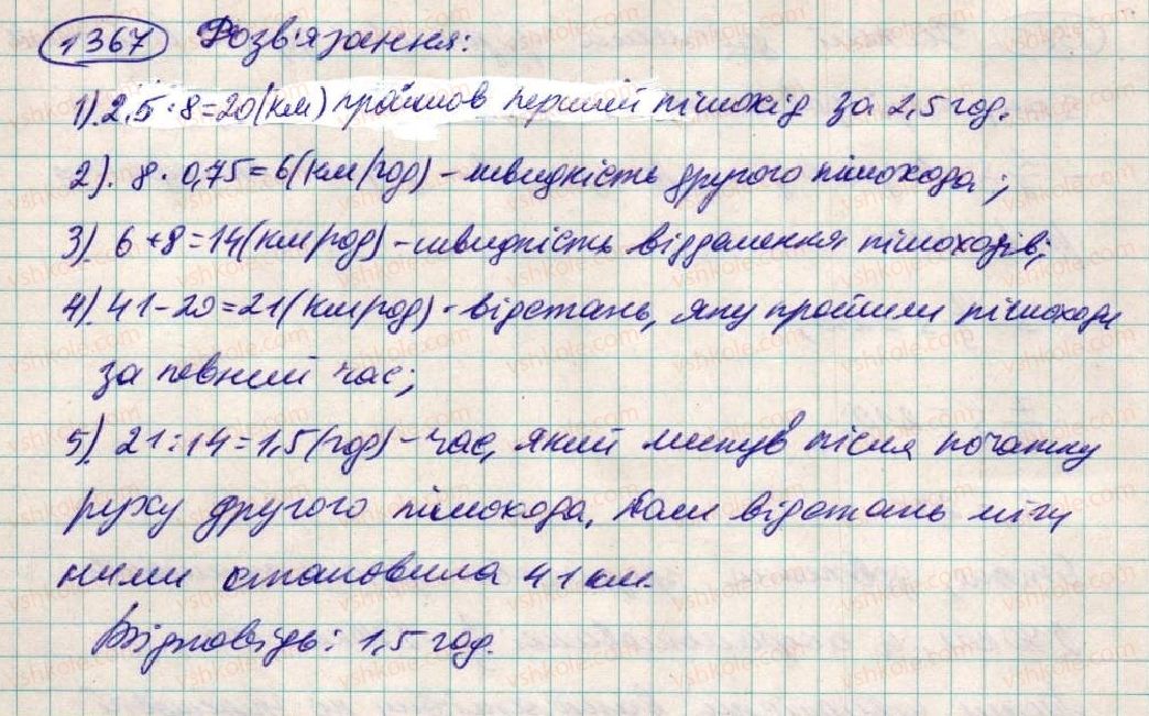 6-matematika-ag-merzlyak-vb-polonskij-ms-yakir-2014--vpravi-dlya-povtorennya-za-kurs-6-klasu-1367-rnd3720.jpg
