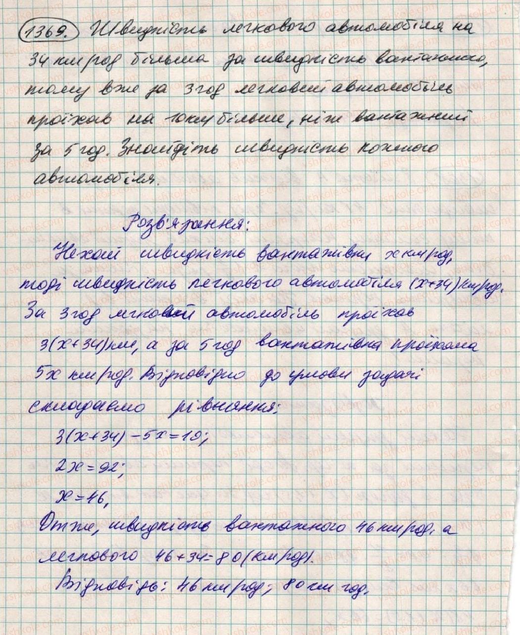 6-matematika-ag-merzlyak-vb-polonskij-ms-yakir-2014--vpravi-dlya-povtorennya-za-kurs-6-klasu-1369.jpg