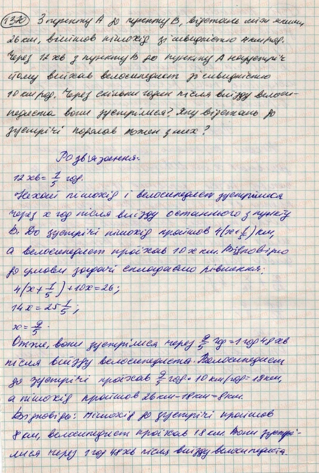 6-matematika-ag-merzlyak-vb-polonskij-ms-yakir-2014--vpravi-dlya-povtorennya-za-kurs-6-klasu-1370.jpg