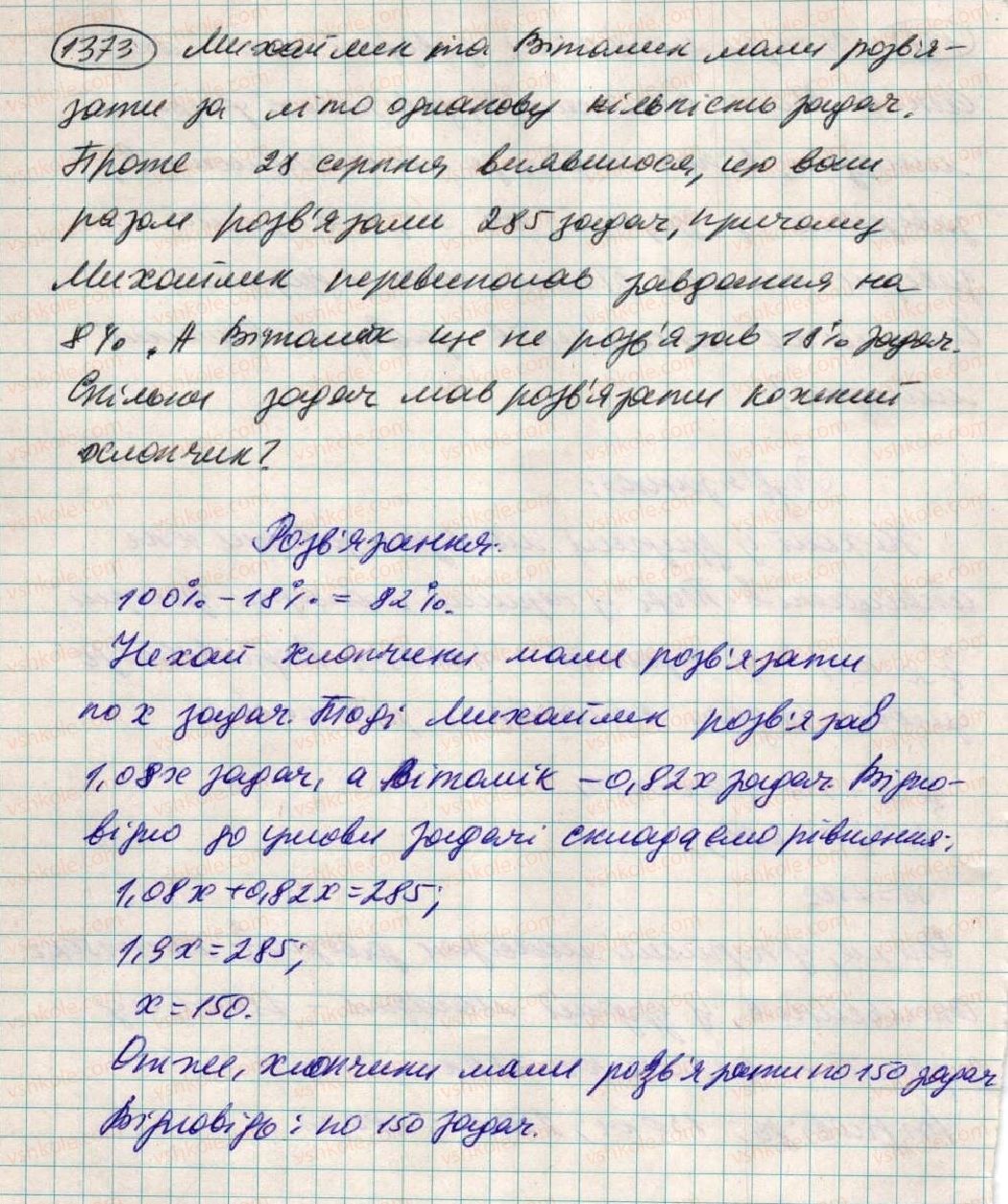6-matematika-ag-merzlyak-vb-polonskij-ms-yakir-2014--vpravi-dlya-povtorennya-za-kurs-6-klasu-1373.jpg