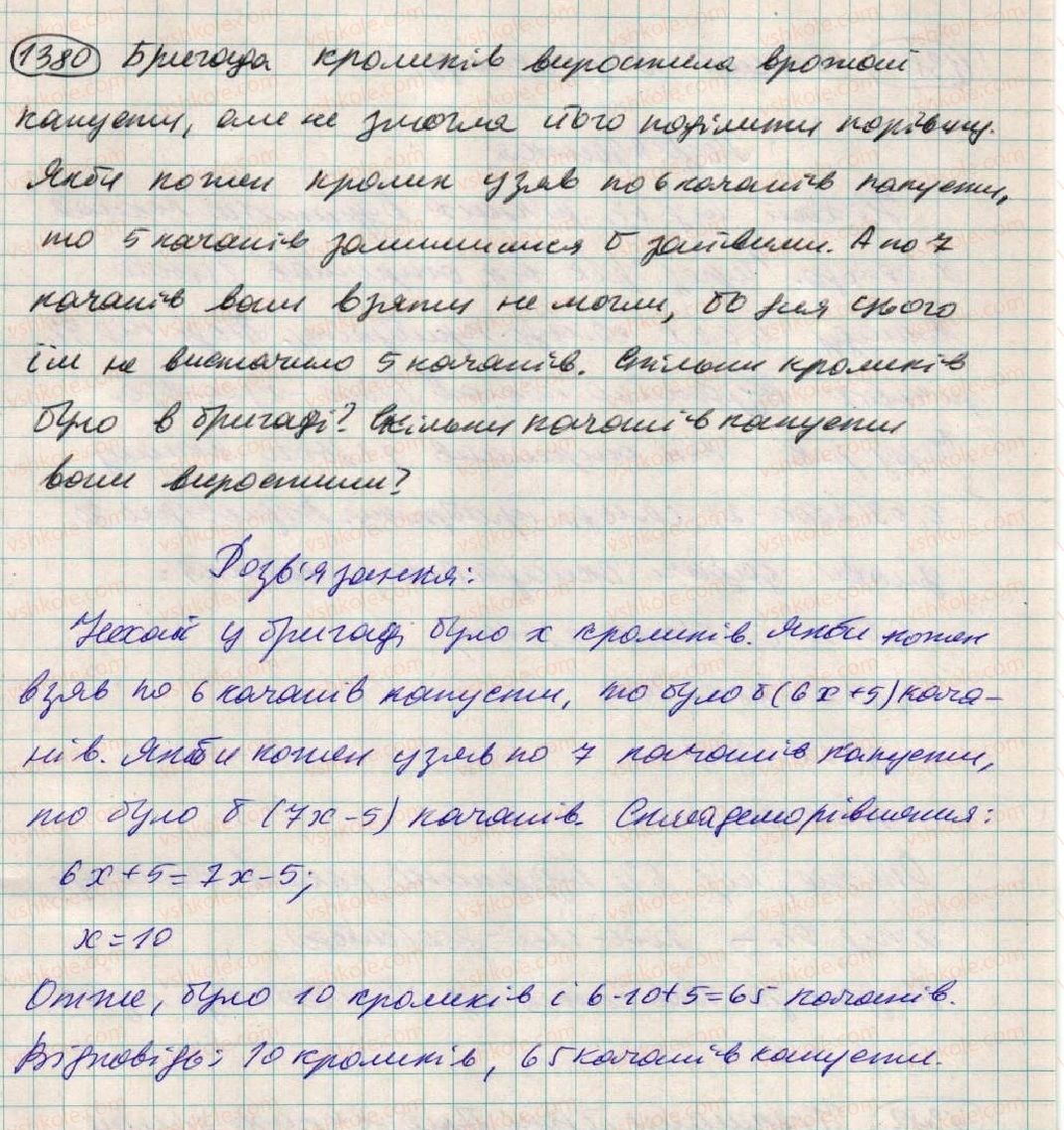6-matematika-ag-merzlyak-vb-polonskij-ms-yakir-2014--vpravi-dlya-povtorennya-za-kurs-6-klasu-1380.jpg