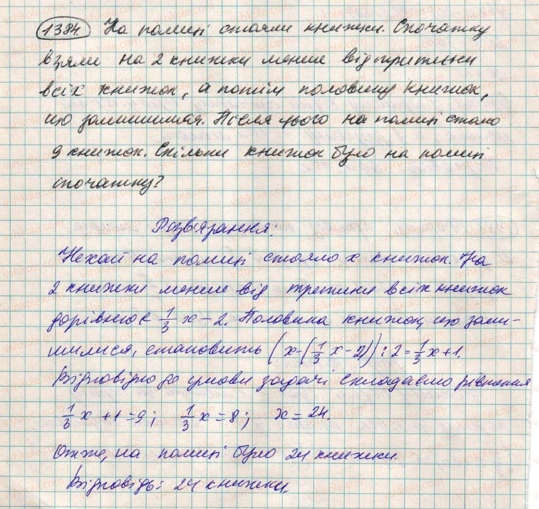 6-matematika-ag-merzlyak-vb-polonskij-ms-yakir-2014--vpravi-dlya-povtorennya-za-kurs-6-klasu-1384.jpg