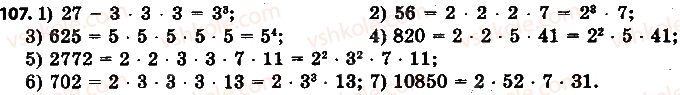 6-matematika-ag-merzlyak-vb-polonskij-ms-yakir-2014-na-rosijskij-movi--1-delimost-naturalnyh-chisel-4-prostye-i-sostavnye-chisla-107.jpg