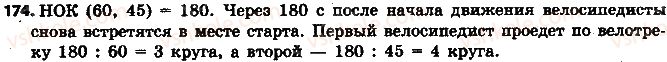 6-matematika-ag-merzlyak-vb-polonskij-ms-yakir-2014-na-rosijskij-movi--1-delimost-naturalnyh-chisel-6-naimenshee-obschee-kratnoe-174.jpg