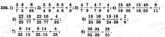 6-matematika-ag-merzlyak-vb-polonskij-ms-yakir-2014-na-rosijskij-movi--2-obyknovennye-drobi-11-umnozhenie-drobej-330.jpg