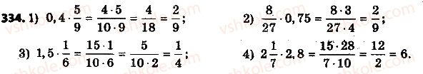 6-matematika-ag-merzlyak-vb-polonskij-ms-yakir-2014-na-rosijskij-movi--2-obyknovennye-drobi-11-umnozhenie-drobej-334.jpg