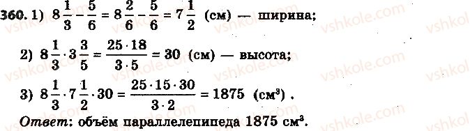 6-matematika-ag-merzlyak-vb-polonskij-ms-yakir-2014-na-rosijskij-movi--2-obyknovennye-drobi-11-umnozhenie-drobej-360.jpg