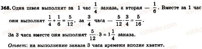 6-matematika-ag-merzlyak-vb-polonskij-ms-yakir-2014-na-rosijskij-movi--2-obyknovennye-drobi-11-umnozhenie-drobej-368.jpg