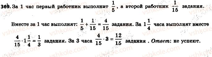 6-matematika-ag-merzlyak-vb-polonskij-ms-yakir-2014-na-rosijskij-movi--2-obyknovennye-drobi-11-umnozhenie-drobej-369.jpg