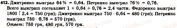 6-matematika-ag-merzlyak-vb-polonskij-ms-yakir-2014-na-rosijskij-movi--2-obyknovennye-drobi-12-nahozhdeniya-drobi-ot-chisla-412.jpg