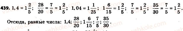 6-matematika-ag-merzlyak-vb-polonskij-ms-yakir-2014-na-rosijskij-movi--2-obyknovennye-drobi-13-vzaimno-obratnye-chisla-439.jpg