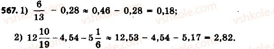 6-matematika-ag-merzlyak-vb-polonskij-ms-yakir-2014-na-rosijskij-movi--2-obyknovennye-drobi-18-desyatichnoe-priblizhenie-obyknovennoj-drobi-567-rnd633.jpg