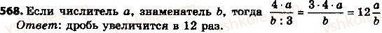 6-matematika-ag-merzlyak-vb-polonskij-ms-yakir-2014-na-rosijskij-movi--2-obyknovennye-drobi-18-desyatichnoe-priblizhenie-obyknovennoj-drobi-568.jpg