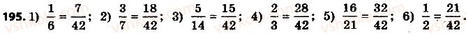 6-matematika-ag-merzlyak-vb-polonskij-ms-yakir-2014-na-rosijskij-movi--2-obyknovennye-drobi-7-osnovnoe-svojstvo-drobi-195.jpg