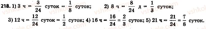 6-matematika-ag-merzlyak-vb-polonskij-ms-yakir-2014-na-rosijskij-movi--2-obyknovennye-drobi-8-sokraschenie-drobej-218.jpg