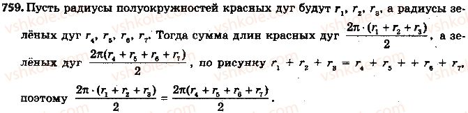 6-matematika-ag-merzlyak-vb-polonskij-ms-yakir-2014-na-rosijskij-movi--3-otnosheniya-i-proportsii-25-dlina-okruzhnosti-ploschad-kruga-759.jpg