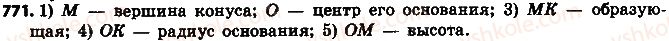 6-matematika-ag-merzlyak-vb-polonskij-ms-yakir-2014-na-rosijskij-movi--3-otnosheniya-i-proportsii-26-tsilindr-konus-shar-771.jpg