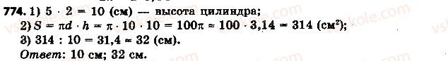6-matematika-ag-merzlyak-vb-polonskij-ms-yakir-2014-na-rosijskij-movi--3-otnosheniya-i-proportsii-26-tsilindr-konus-shar-774.jpg