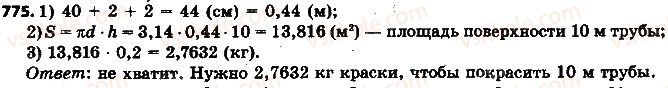 6-matematika-ag-merzlyak-vb-polonskij-ms-yakir-2014-na-rosijskij-movi--3-otnosheniya-i-proportsii-26-tsilindr-konus-shar-775.jpg