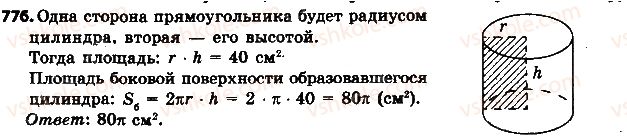 6-matematika-ag-merzlyak-vb-polonskij-ms-yakir-2014-na-rosijskij-movi--3-otnosheniya-i-proportsii-26-tsilindr-konus-shar-776.jpg