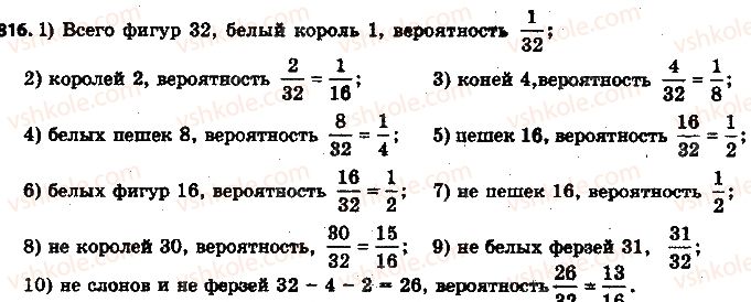 6-matematika-ag-merzlyak-vb-polonskij-ms-yakir-2014-na-rosijskij-movi--3-otnosheniya-i-proportsii-28-sluchajnye-sobytiya-816.jpg