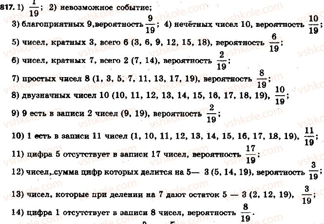 6-matematika-ag-merzlyak-vb-polonskij-ms-yakir-2014-na-rosijskij-movi--3-otnosheniya-i-proportsii-28-sluchajnye-sobytiya-817.jpg