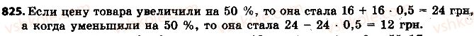 6-matematika-ag-merzlyak-vb-polonskij-ms-yakir-2014-na-rosijskij-movi--3-otnosheniya-i-proportsii-28-sluchajnye-sobytiya-825.jpg