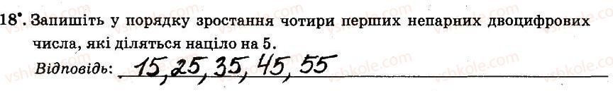 6-matematika-ag-merzlyak-vb-polonskij-ms-yakir-2014-robochij-zoshit-chastina-12--chastina-1-1-podilnist-naturalnih-chisel-18.jpg