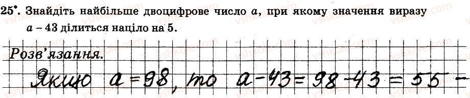 6-matematika-ag-merzlyak-vb-polonskij-ms-yakir-2014-robochij-zoshit-chastina-12--chastina-1-1-podilnist-naturalnih-chisel-25.jpg
