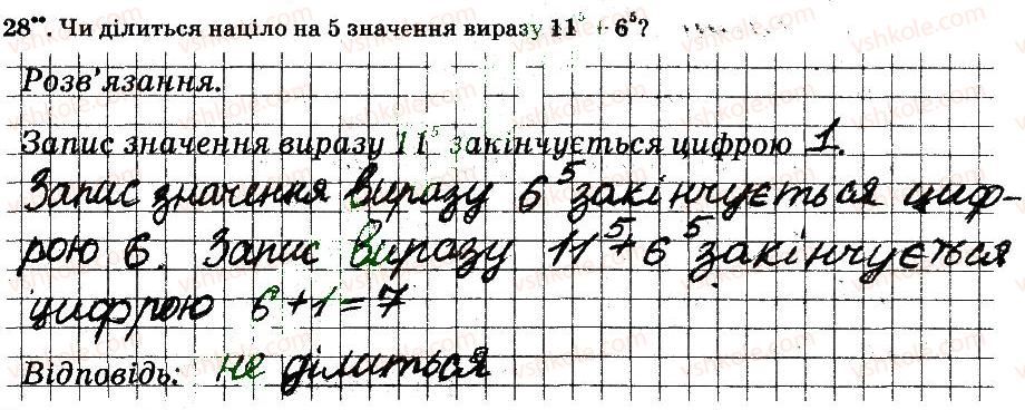 6-matematika-ag-merzlyak-vb-polonskij-ms-yakir-2014-robochij-zoshit-chastina-12--chastina-1-1-podilnist-naturalnih-chisel-28.jpg