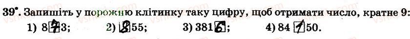 6-matematika-ag-merzlyak-vb-polonskij-ms-yakir-2014-robochij-zoshit-chastina-12--chastina-1-1-podilnist-naturalnih-chisel-39.jpg