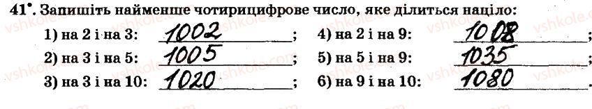 6-matematika-ag-merzlyak-vb-polonskij-ms-yakir-2014-robochij-zoshit-chastina-12--chastina-1-1-podilnist-naturalnih-chisel-41.jpg